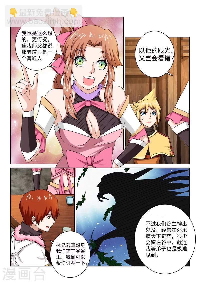 第74话 神秘老道-第74话