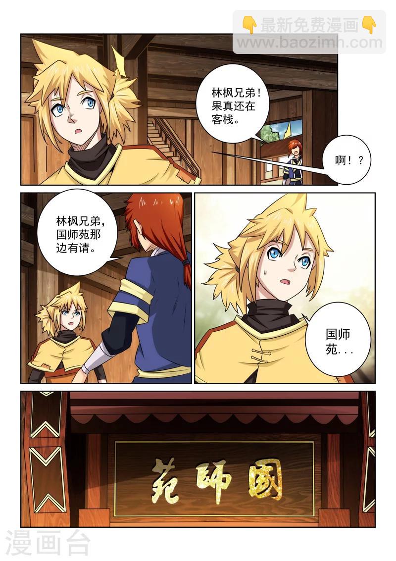 第74话 神秘老道-第74话