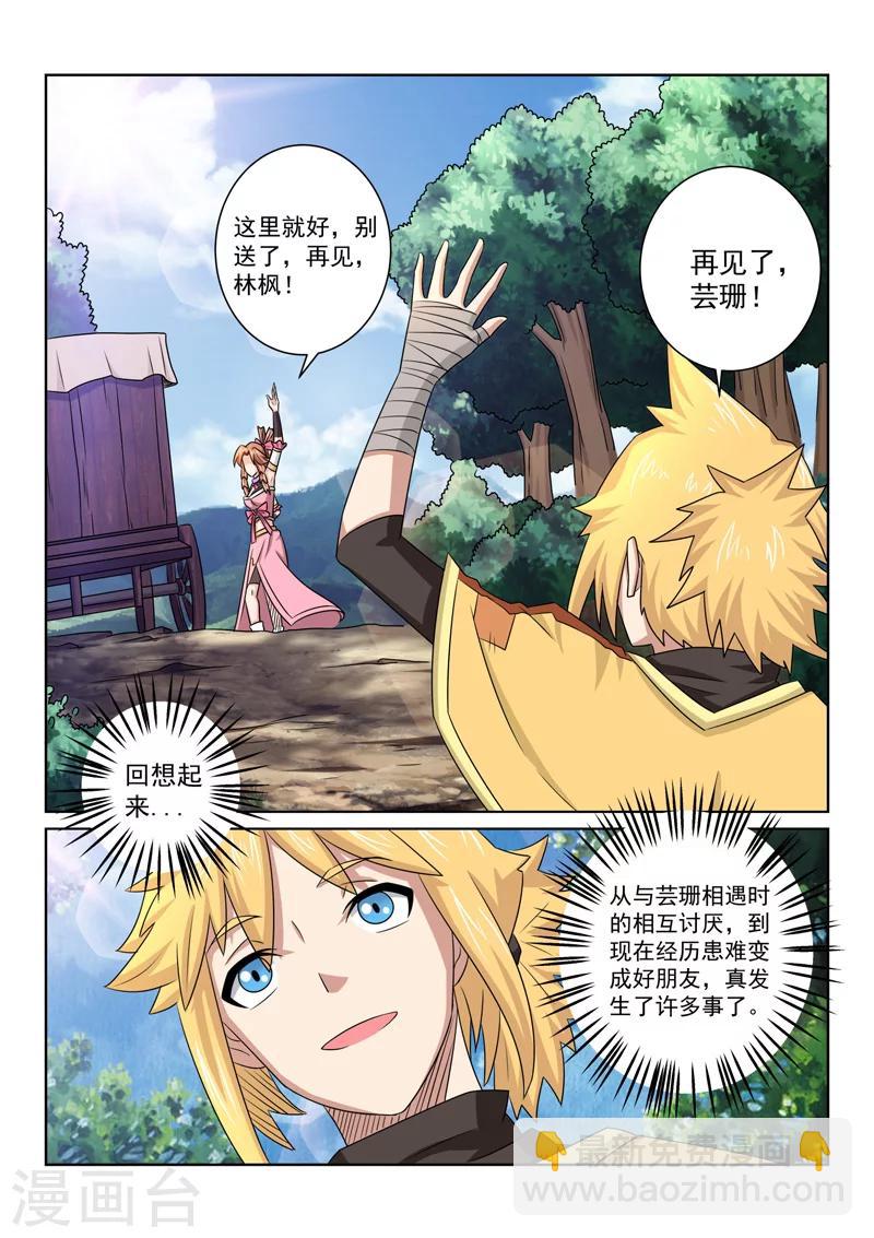 第76话 启程-第76话