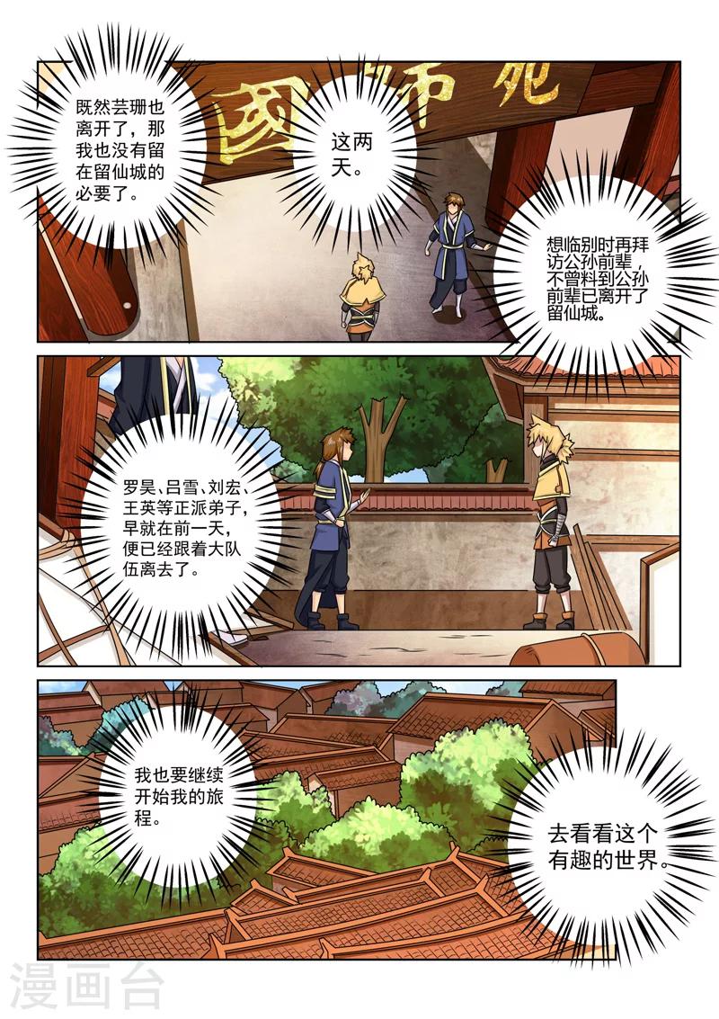 第76话 启程-第76话