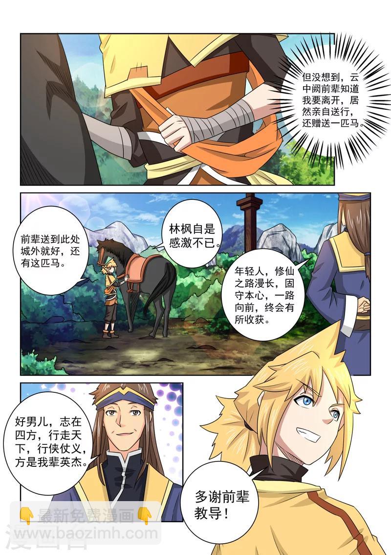 第76话 启程-第76话