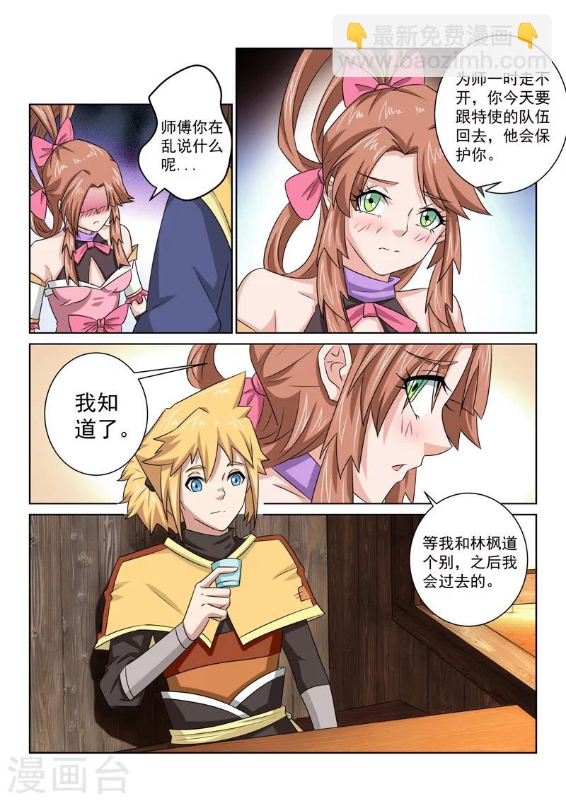 第76话 启程-第76话