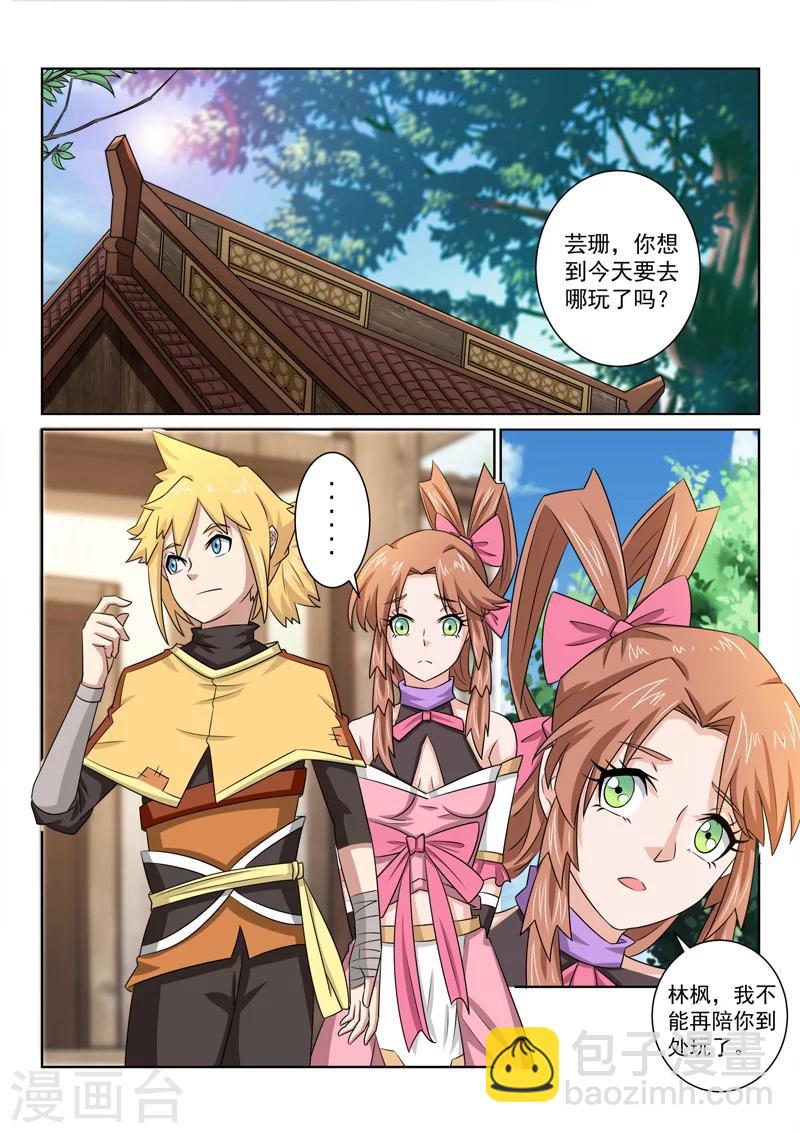 第76话 启程-第76话