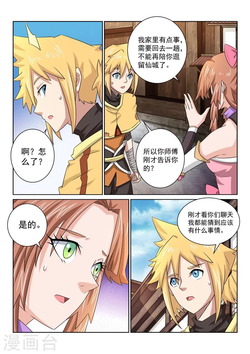 第76话 启程-第76话