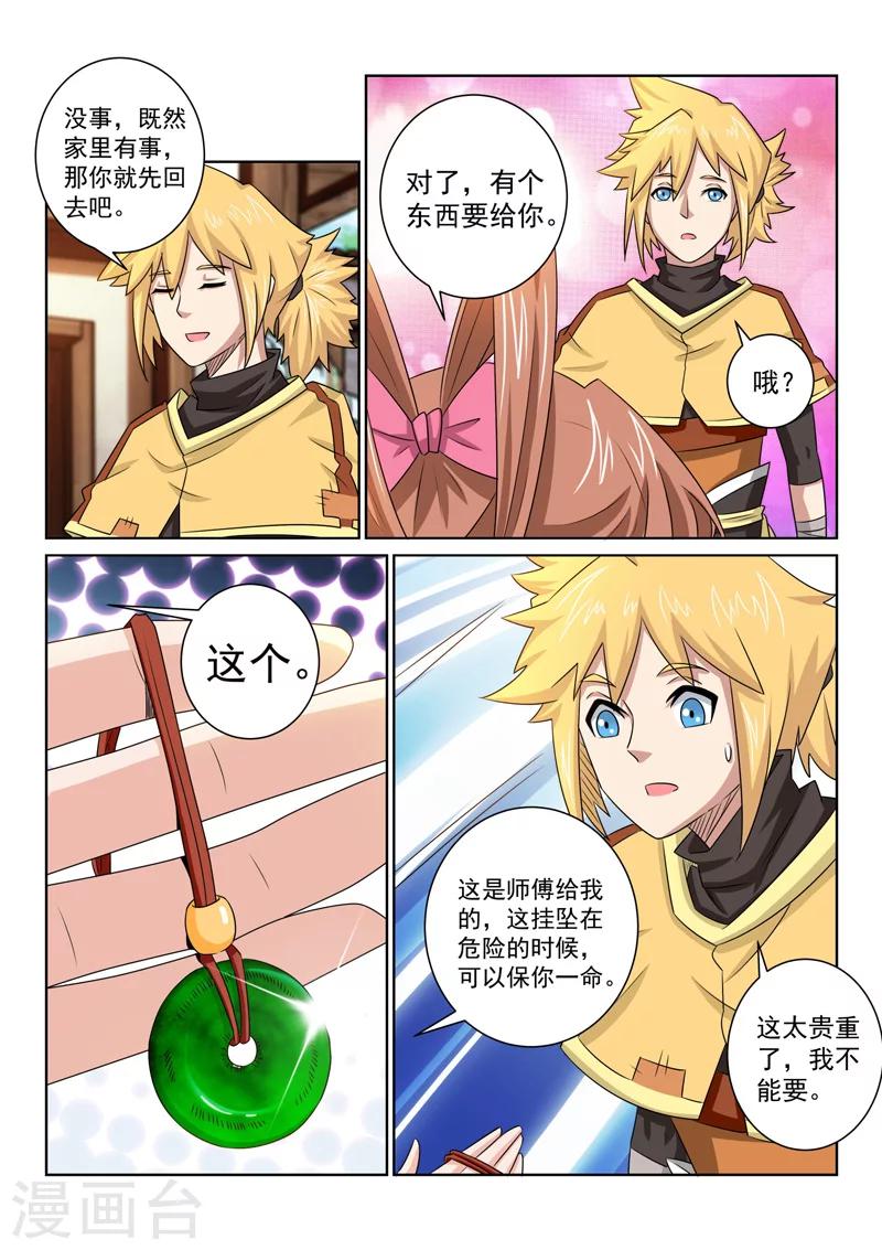 第76话 启程-第76话