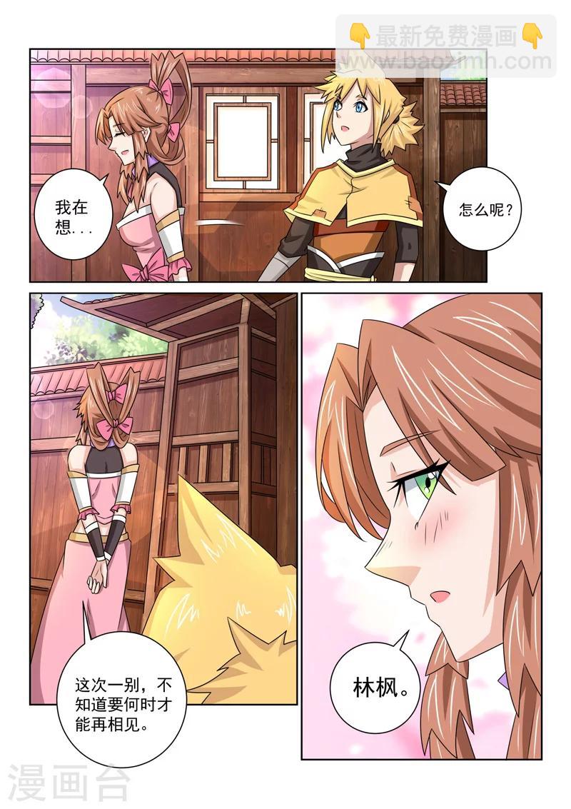 第76话 启程-第76话