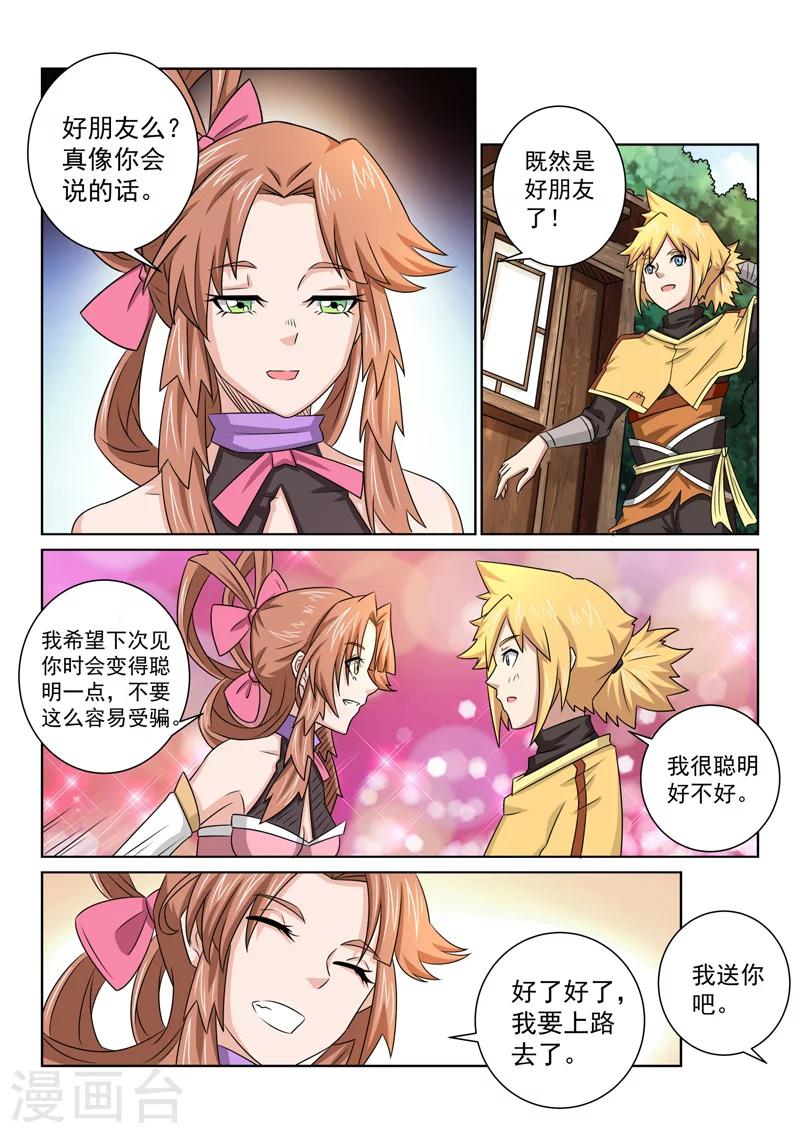 第76话 启程-第76话