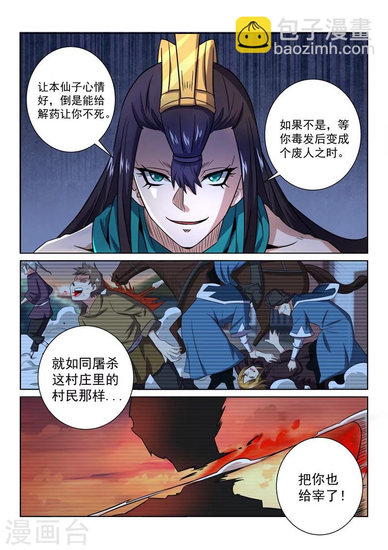 第78话 受死吧-第78话