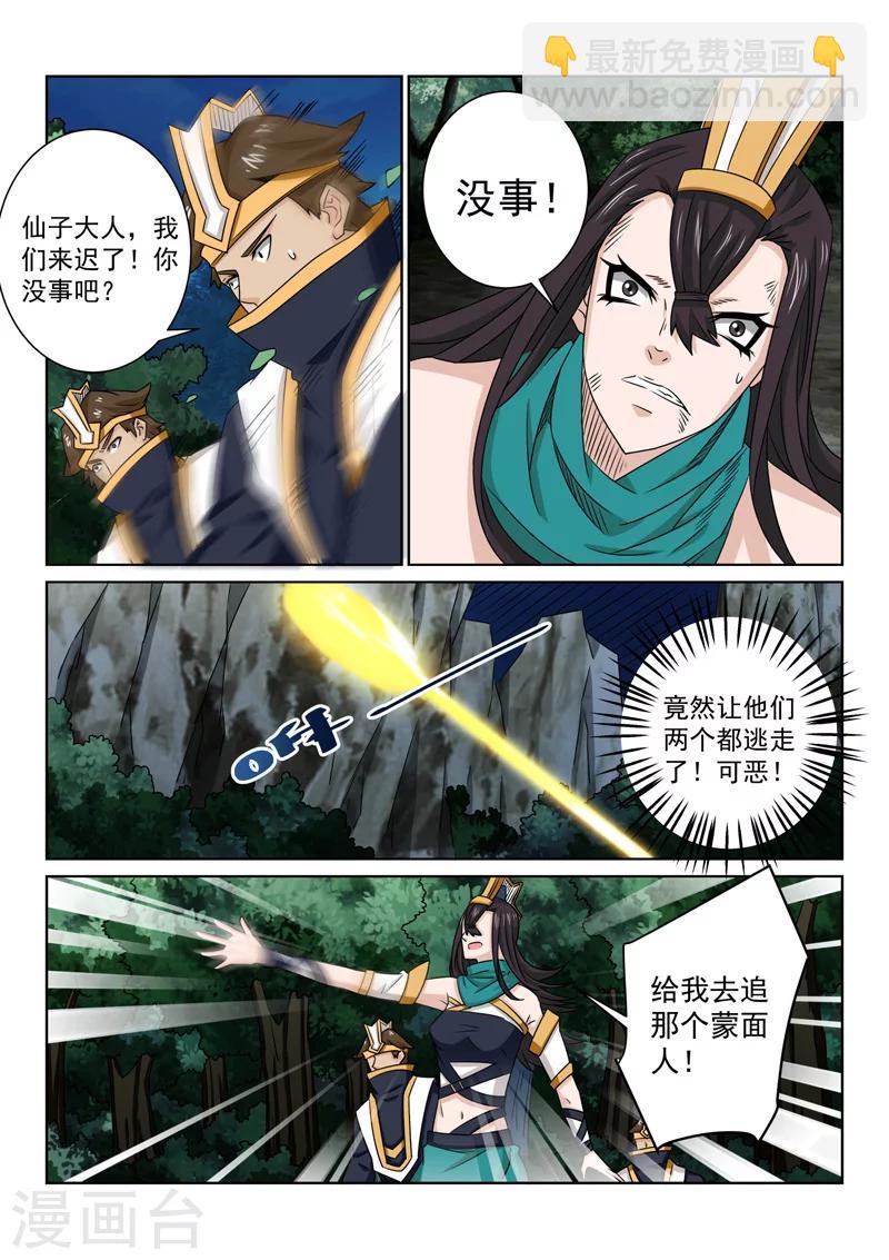 第82话 两个人？-第82话