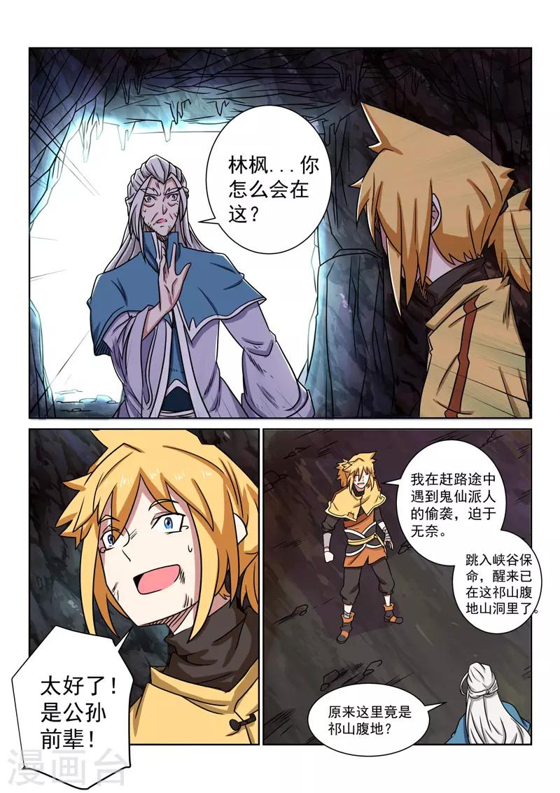 第88话 寄希望于你-第88话