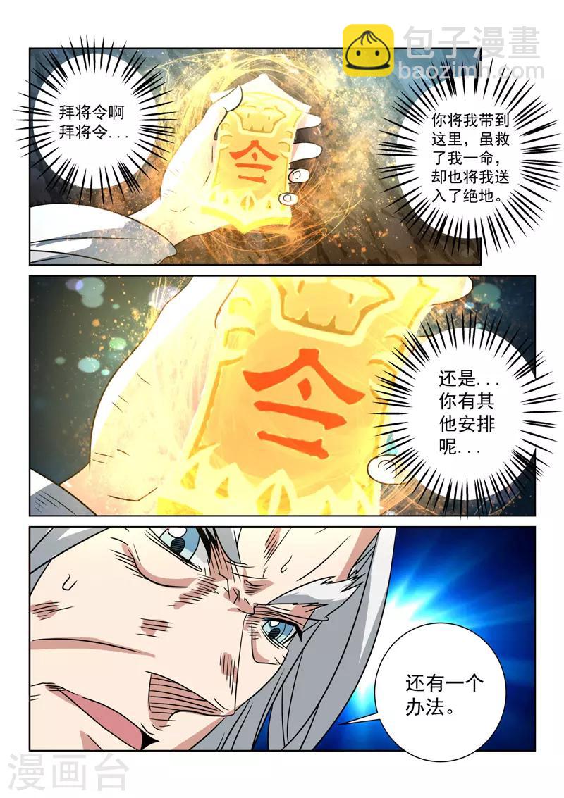 第88话 寄希望于你-第88话