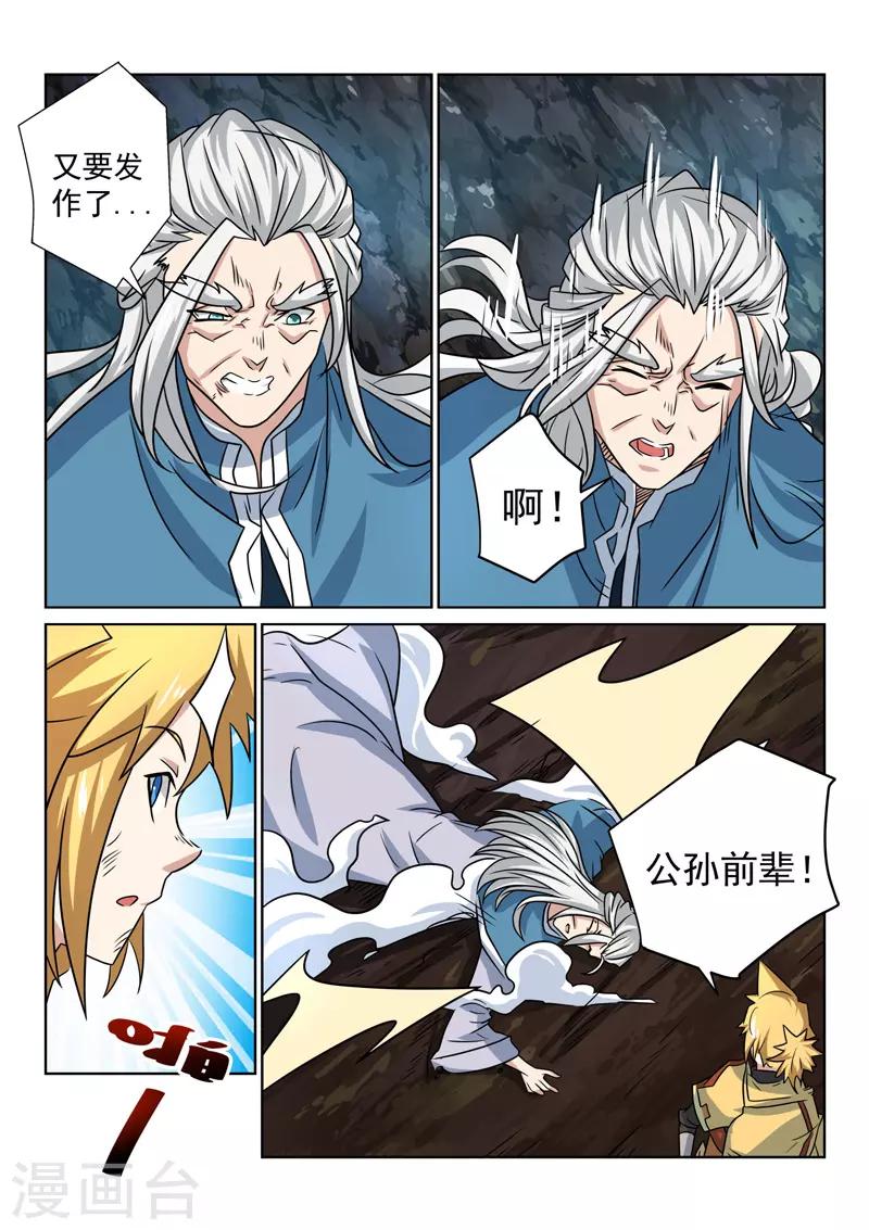 第88话 寄希望于你-第88话