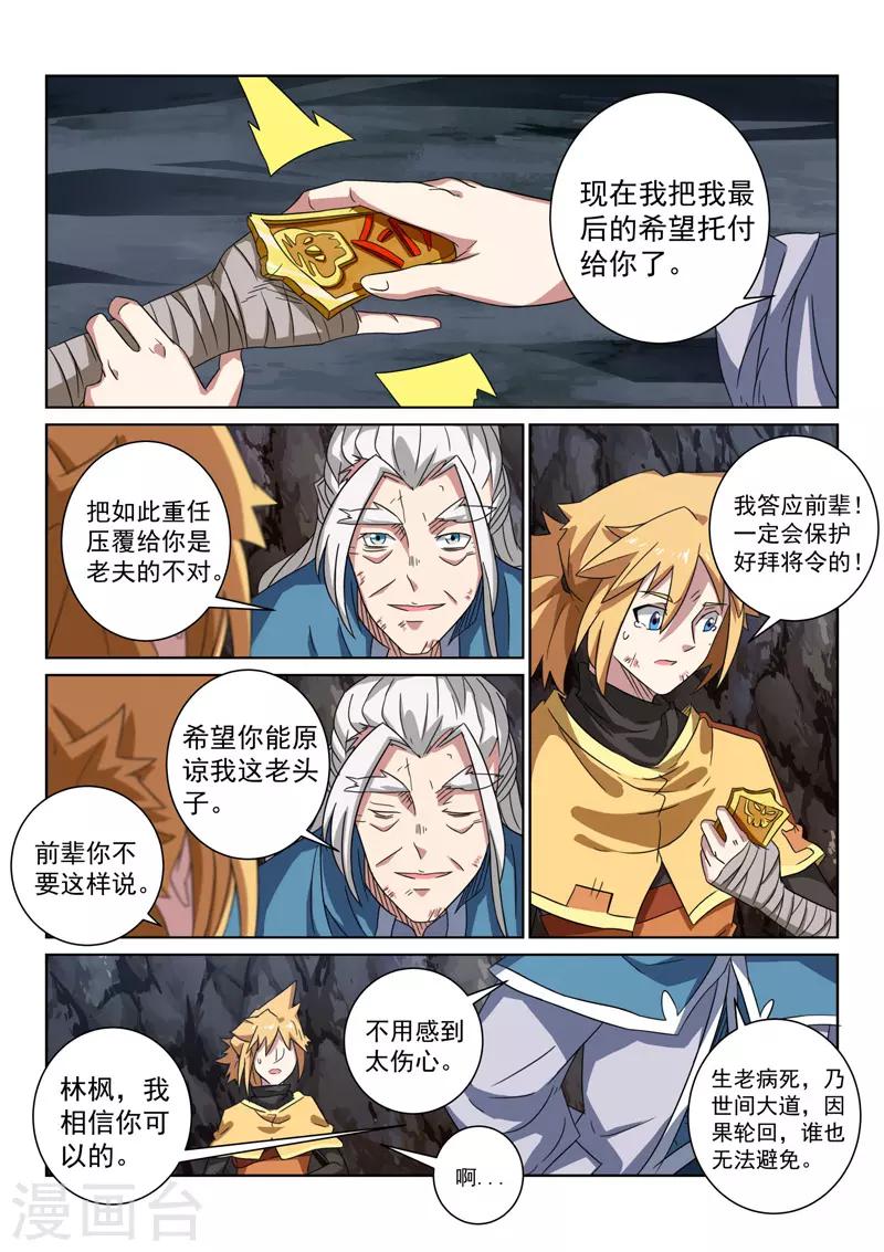 第90话 托付-第90话