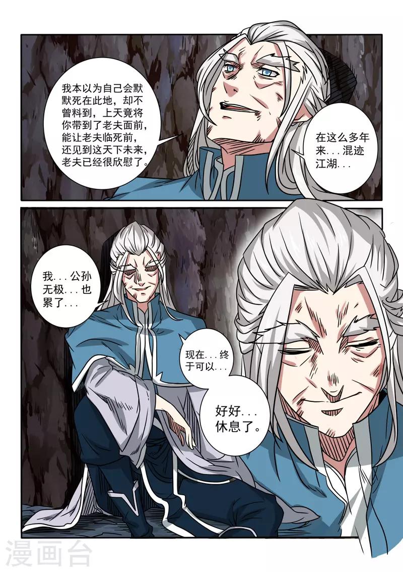 第90话 托付-第90话