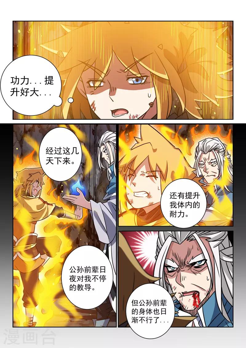 第90话 托付-第90话