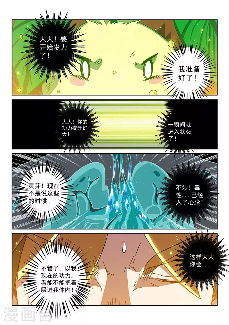 第90话 托付-第90话