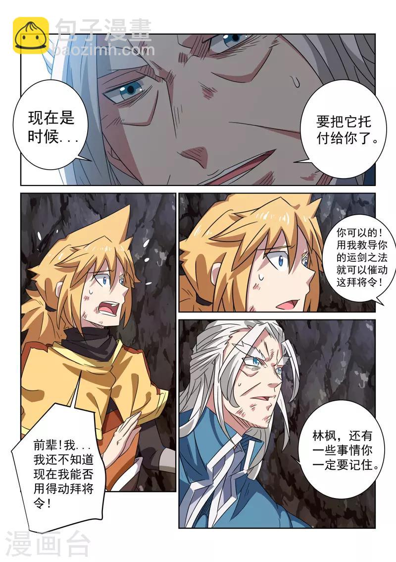 第90话 托付-第90话