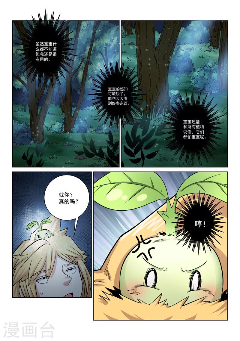 第10话 种子发芽-第10话