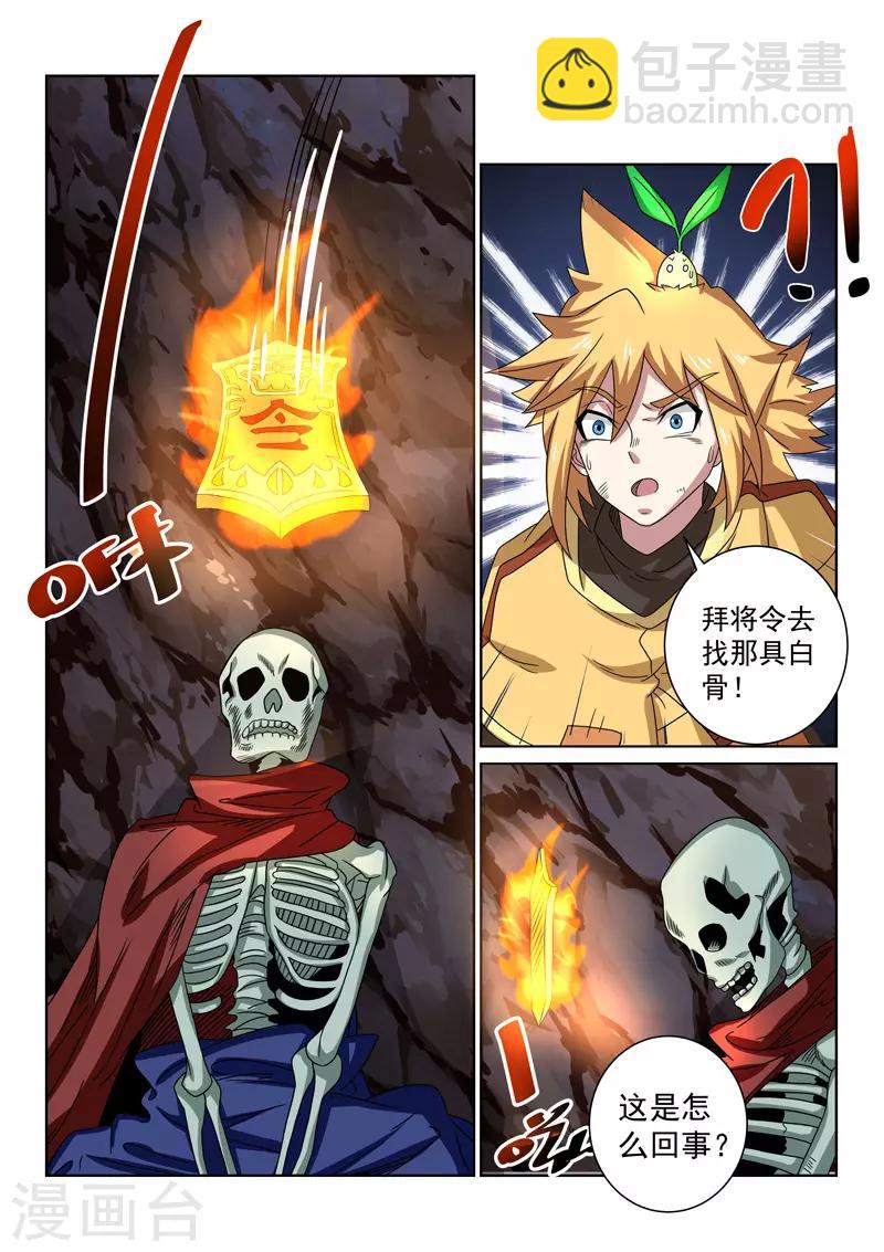 第94话 神秘白骨-第94话