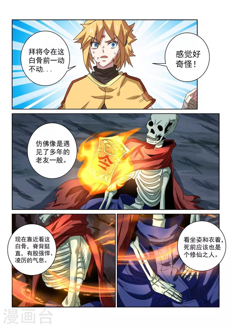 第94话 神秘白骨-第94话