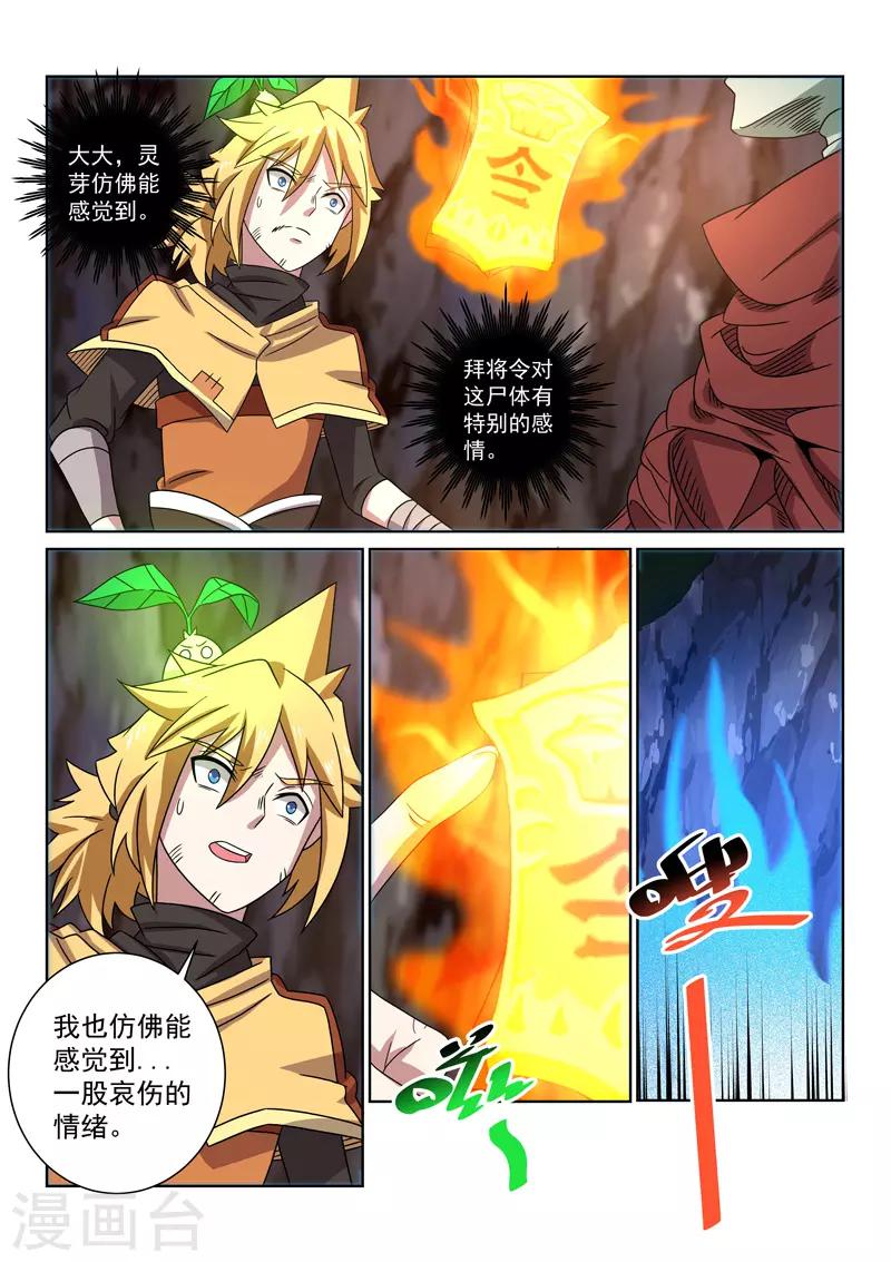 第94话 神秘白骨-第94话