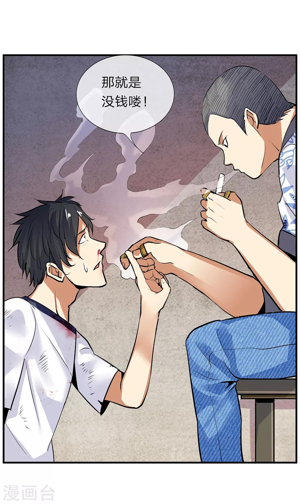 第4话 冷血杀手2-第4话