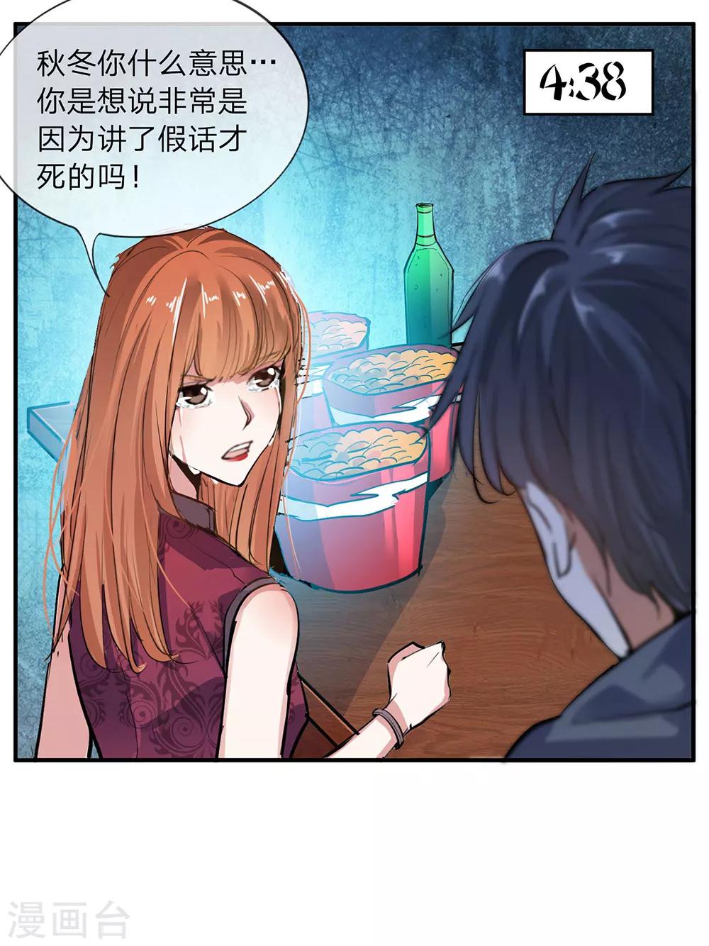 第8话 真心话大冒险2-第8话