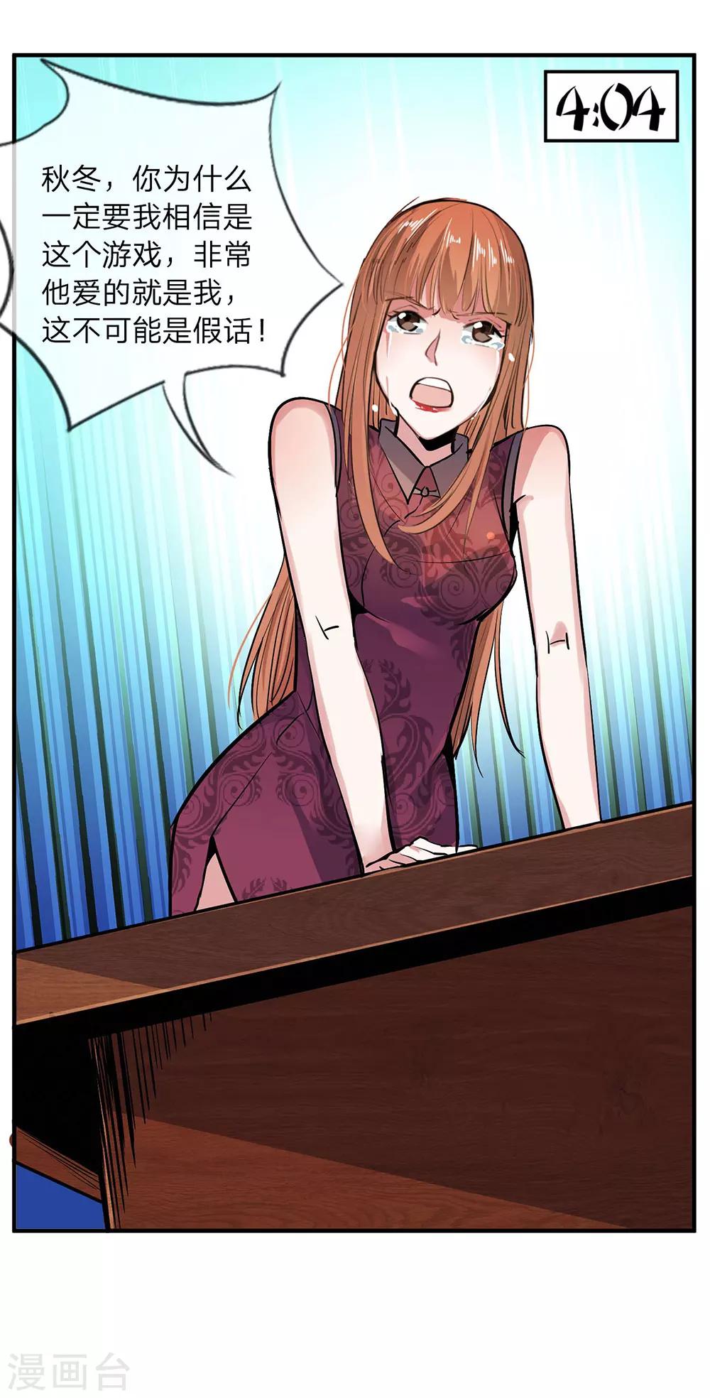 第8话 真心话大冒险2-第8话