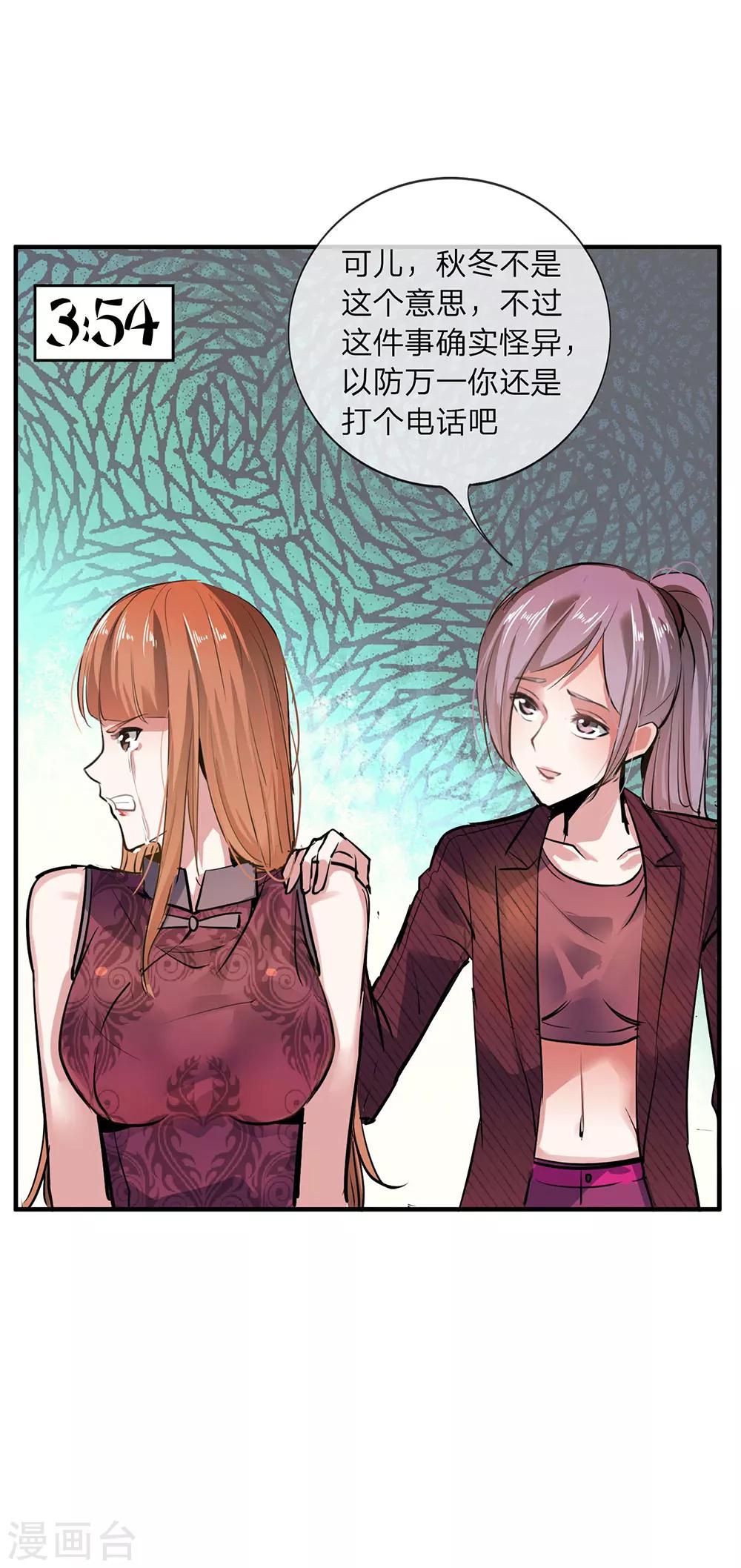 第8话 真心话大冒险2-第8话