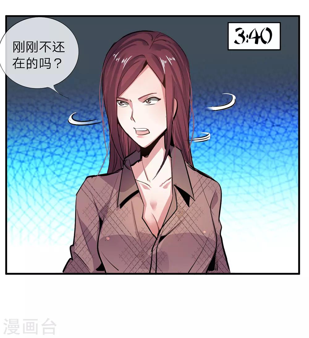 第8话 真心话大冒险2-第8话