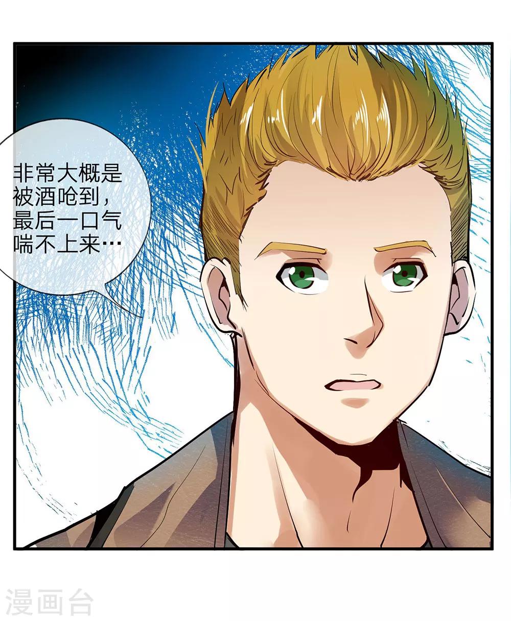 第8话 真心话大冒险2-第8话