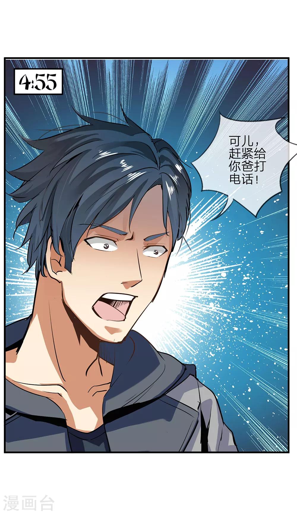 第8话 真心话大冒险2-第8话