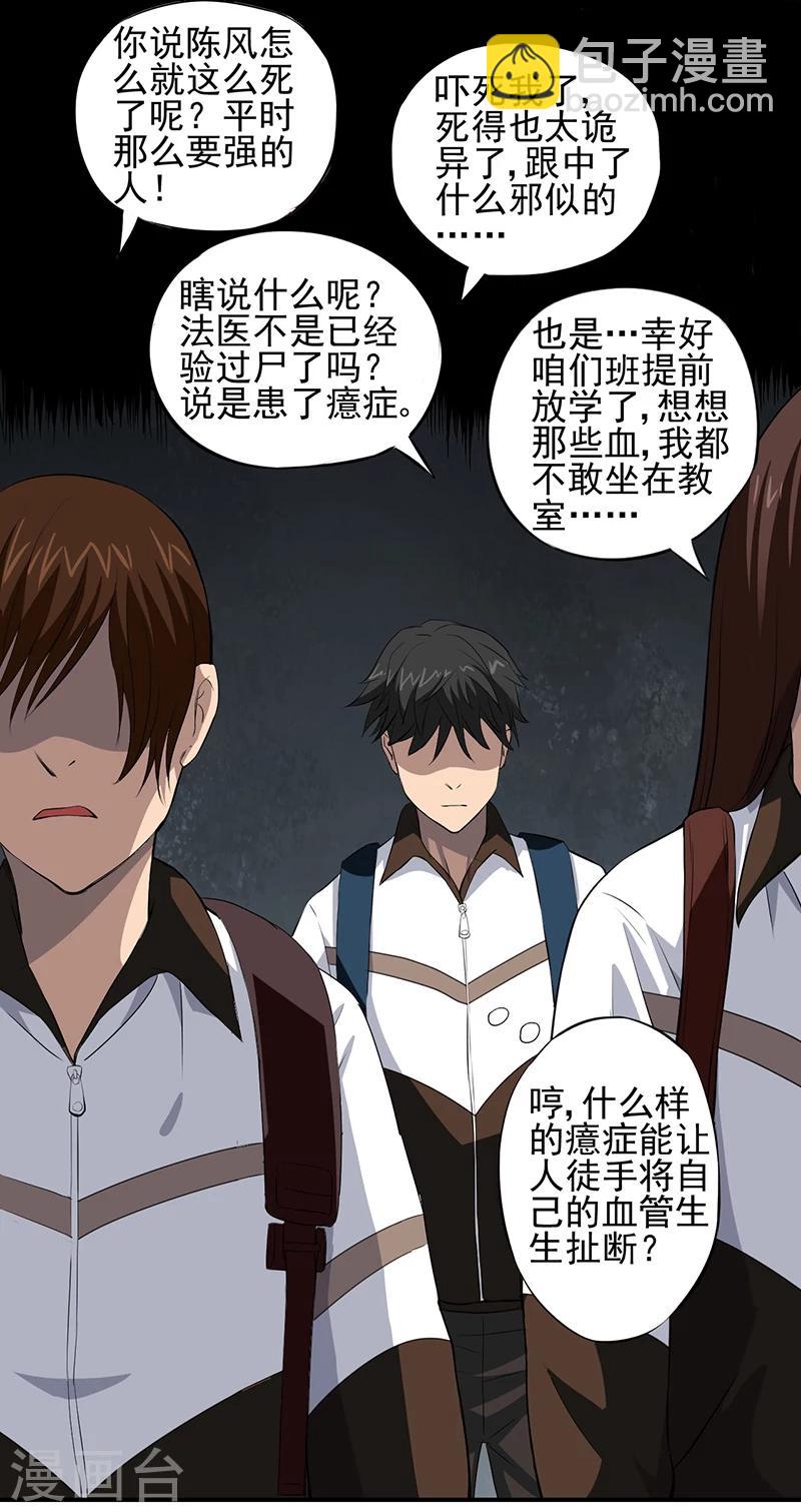 第1话 死亡游戏上线了(1/2)-第2话