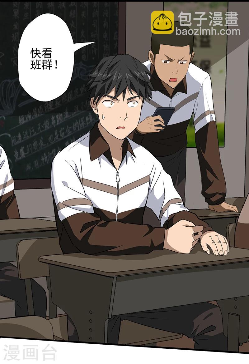 第1话 死亡游戏上线了(1/2)-第2话