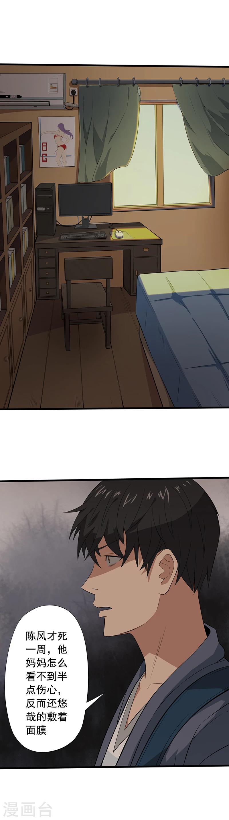 第17话 破除诅咒-第18话