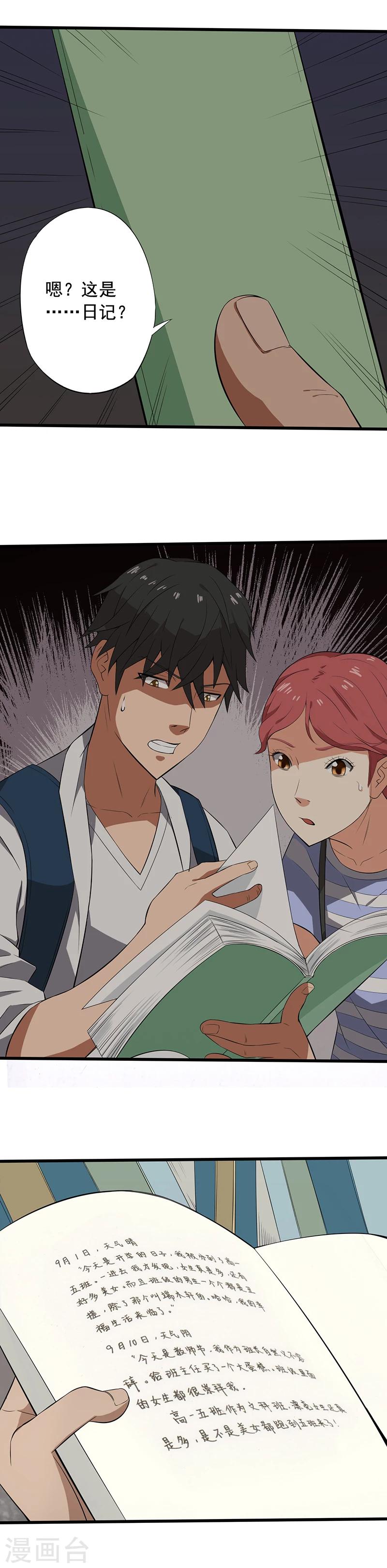 第17话 破除诅咒-第18话