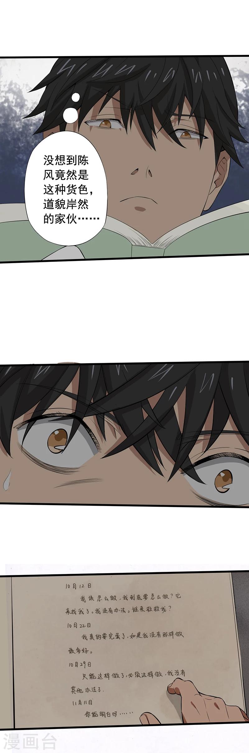 第17话 破除诅咒-第18话