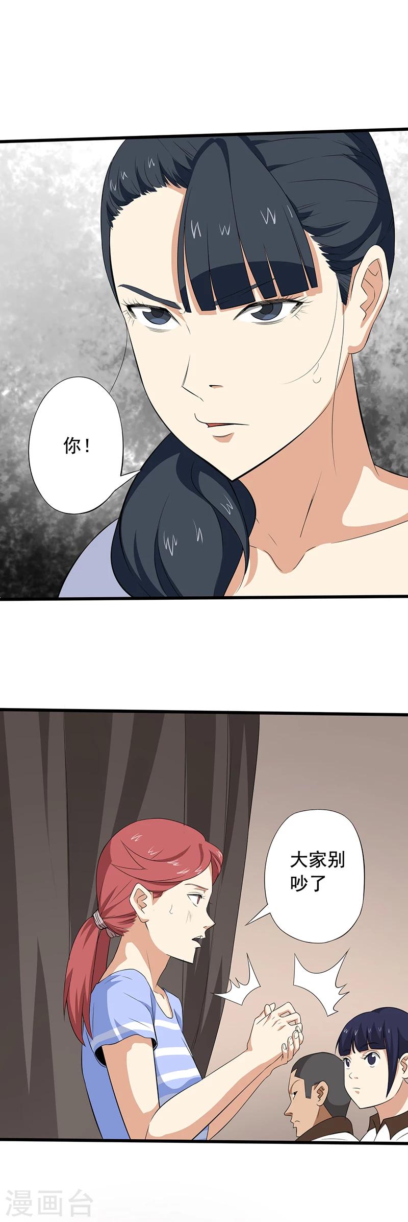 第17话 破除诅咒-第18话