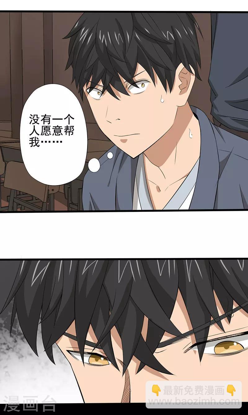 第19话 人心丑恶(1/2)-第20话