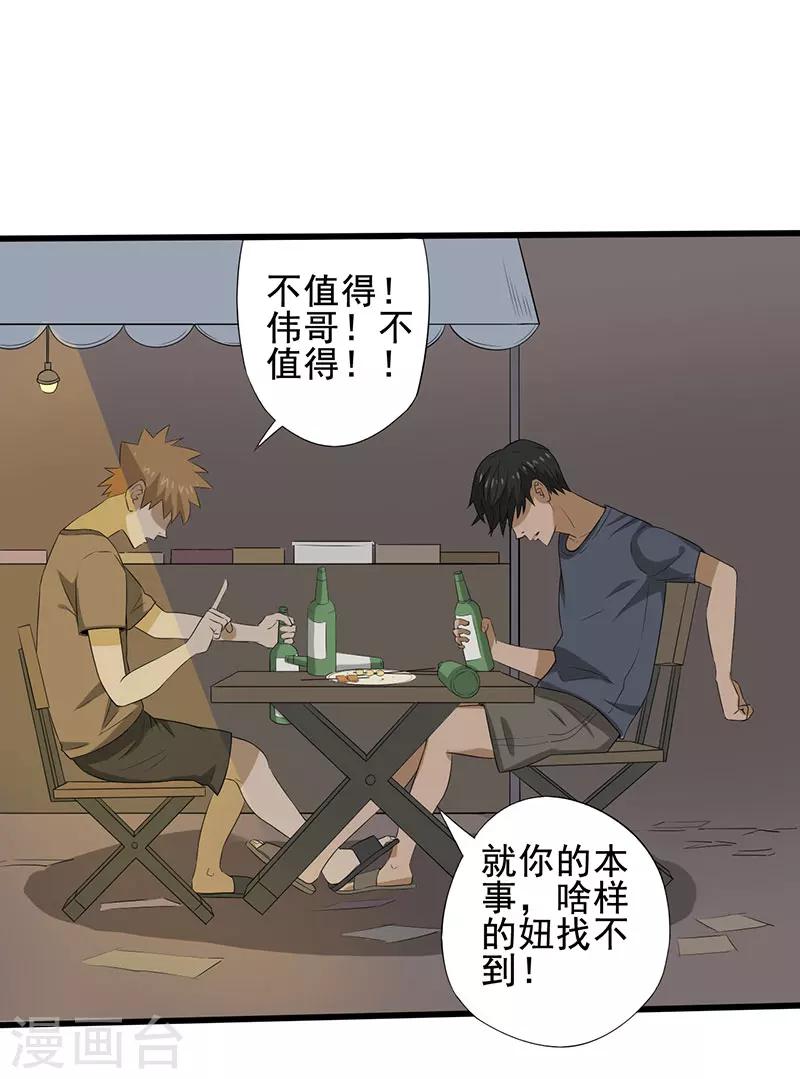 第19话 人心丑恶(1/2)-第20话