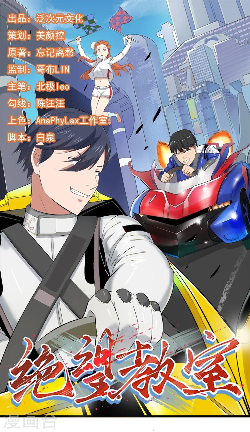 第23话 设计好的陷阱-第24话