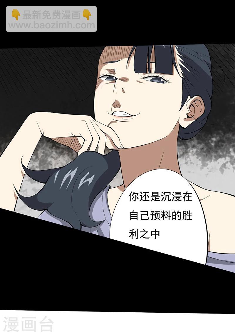 第23话 设计好的陷阱-第24话