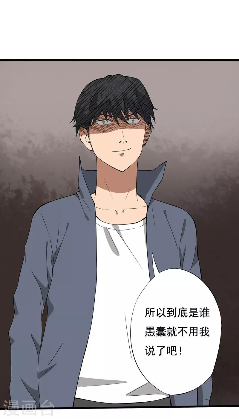 第23话 设计好的陷阱-第24话