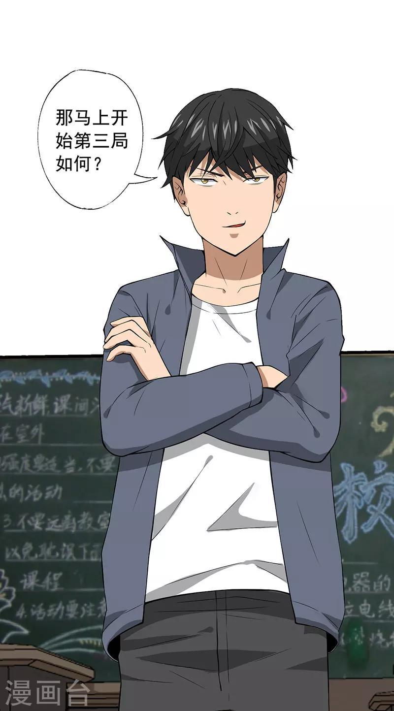 第23话 设计好的陷阱-第24话