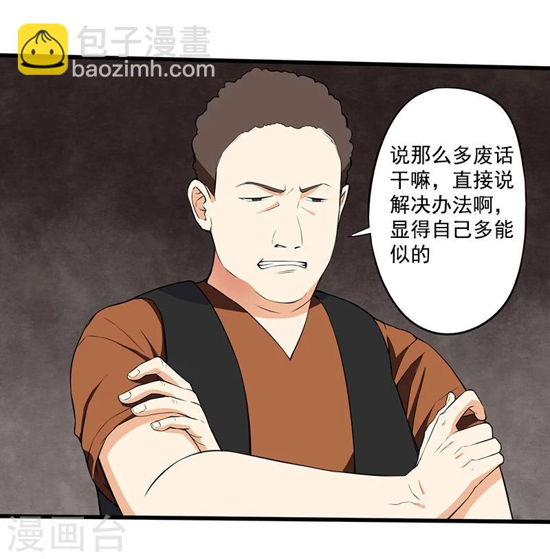 第3话  调查小组（上）-第4话