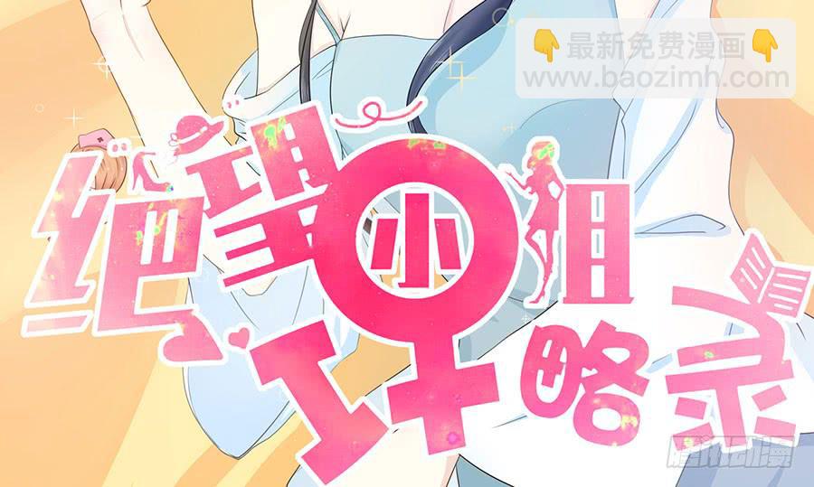 絕望小姐攻略錄 - 013：誤會……（上） - 2