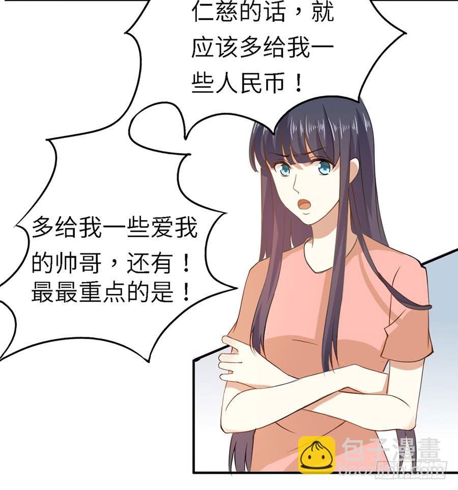 018：伺候好金主！-第20话