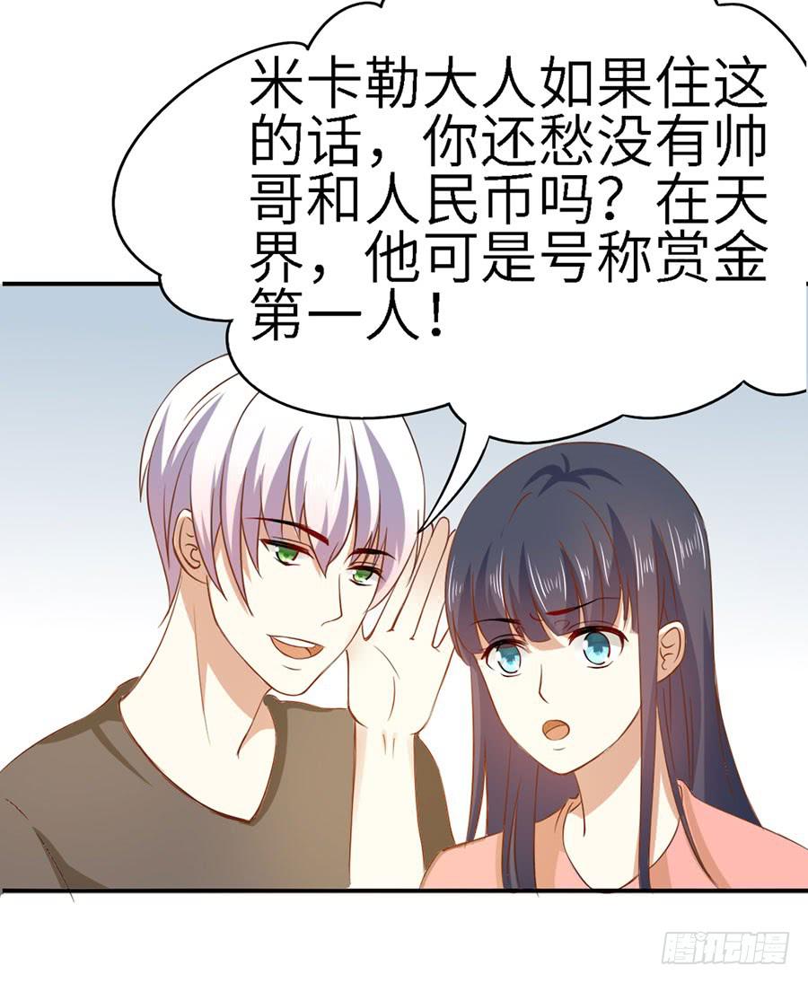 018：伺候好金主！-第20话