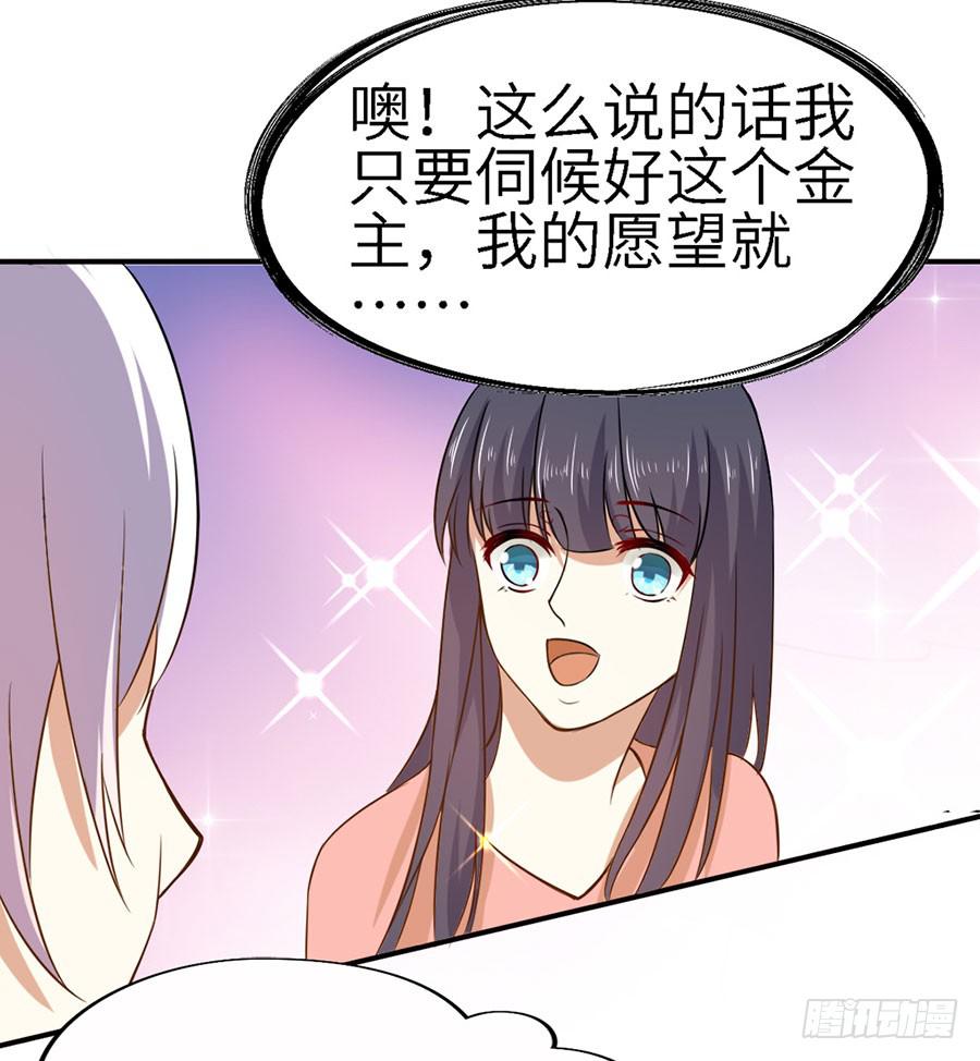 018：伺候好金主！-第20话