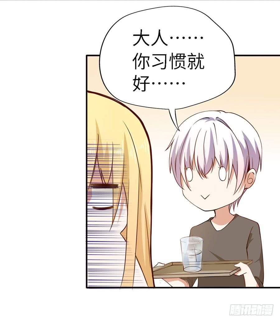 018：伺候好金主！-第20话